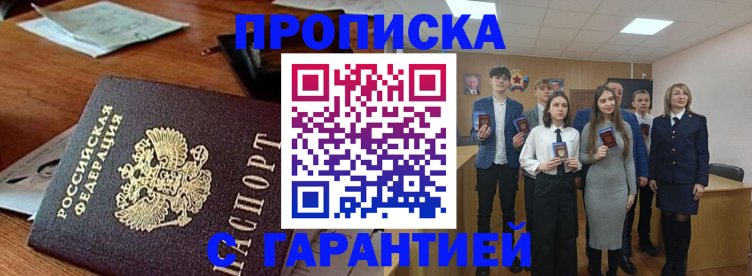 временная регистрация купить в Новоузенске